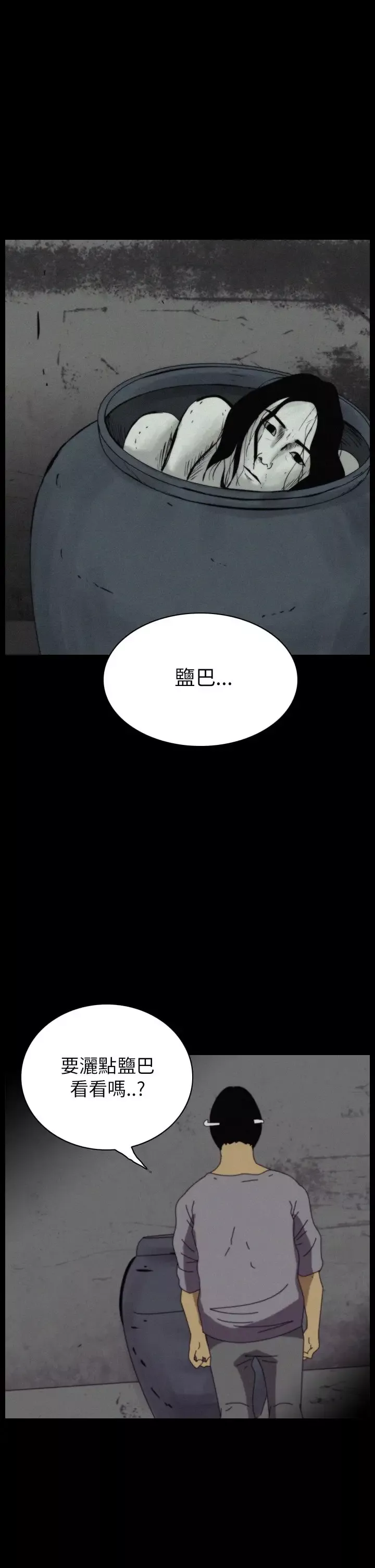 恐怖秀第35话坛子8