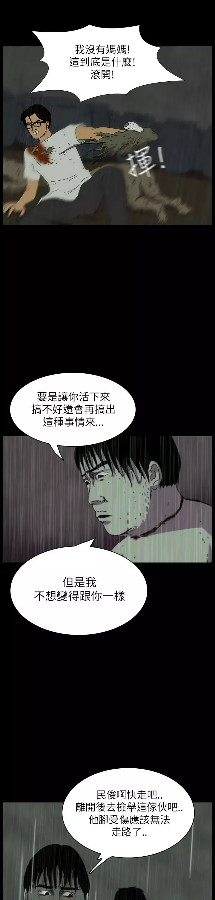 恐怖秀第36话坛子9