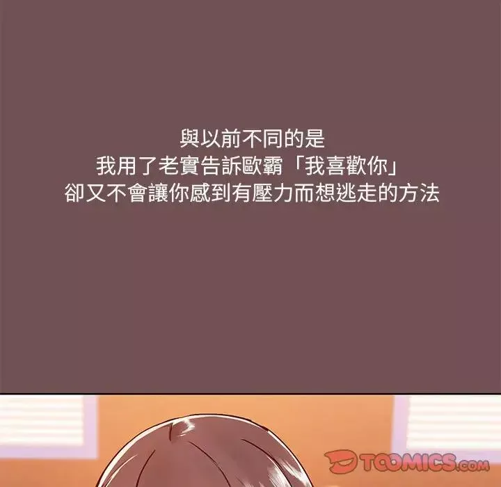 愛玩遊戲的女人們第69話
