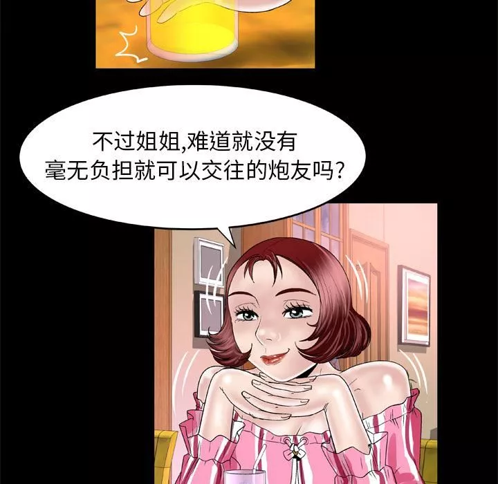 妻子的情人第47話