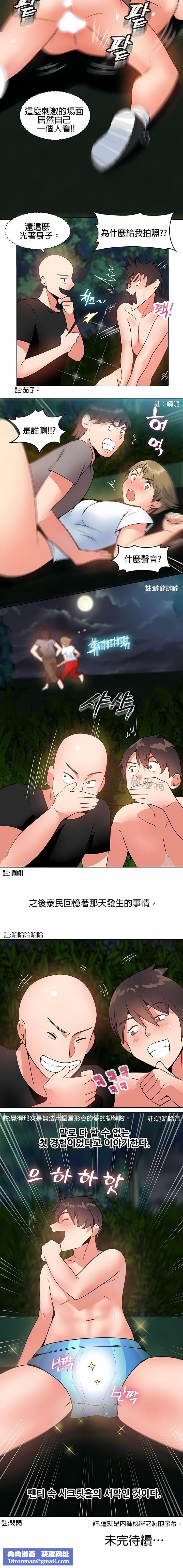 秘密之洞第4话