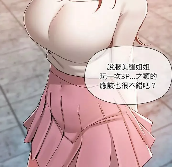 愛玩遊戲的女人們第69話