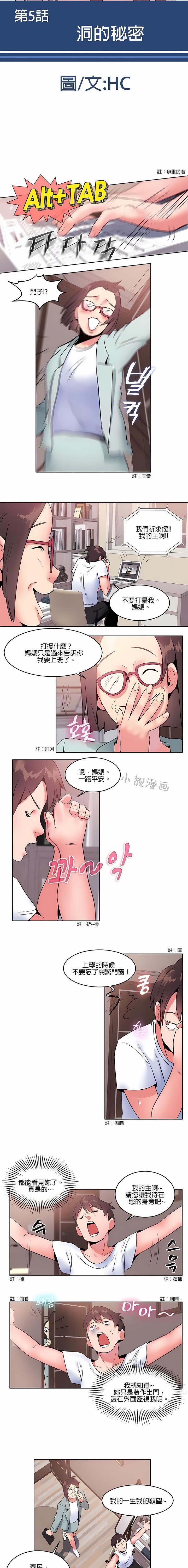 秘密之洞第5话