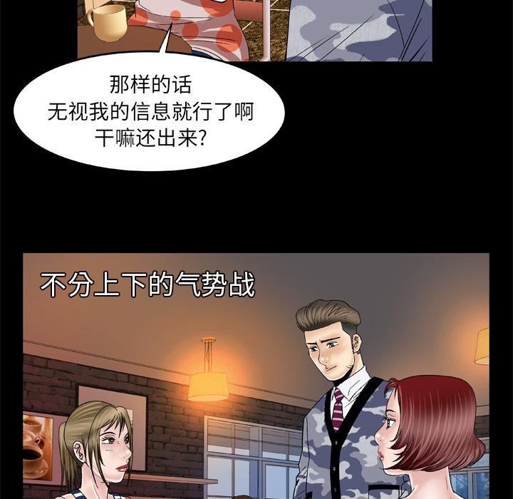 妻子的情人第47话