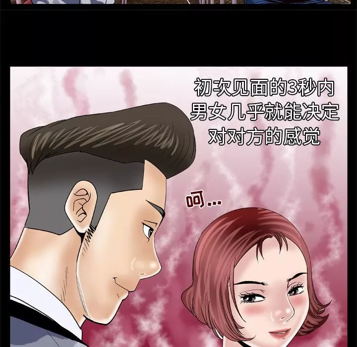 妻子的情人第47話