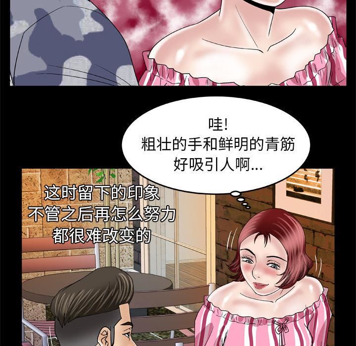 妻子的情人第47话