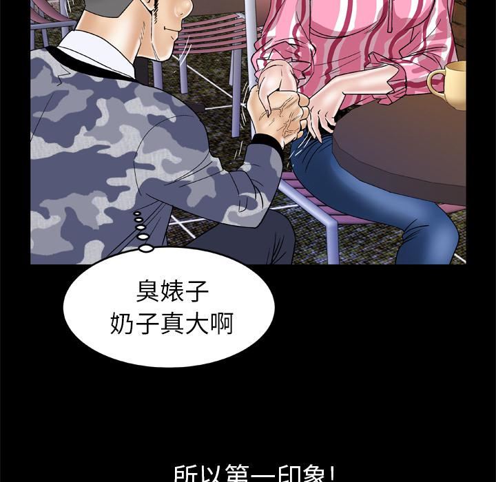 妻子的情人第47话