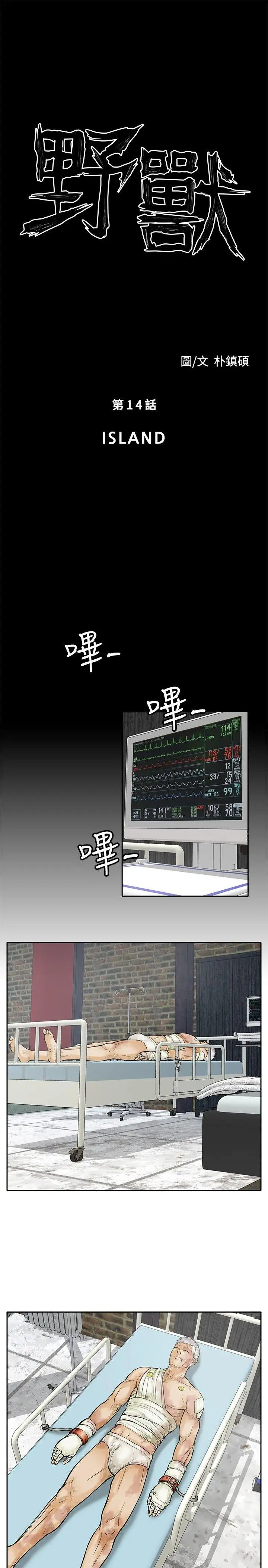 野獸第14話