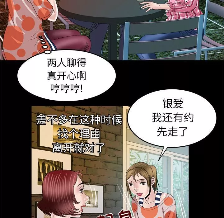 妻子的情人第47話