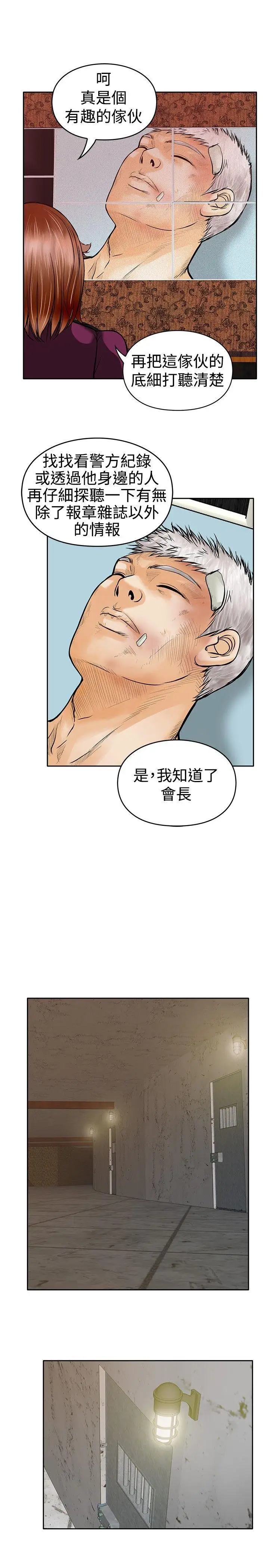 野獸第14話