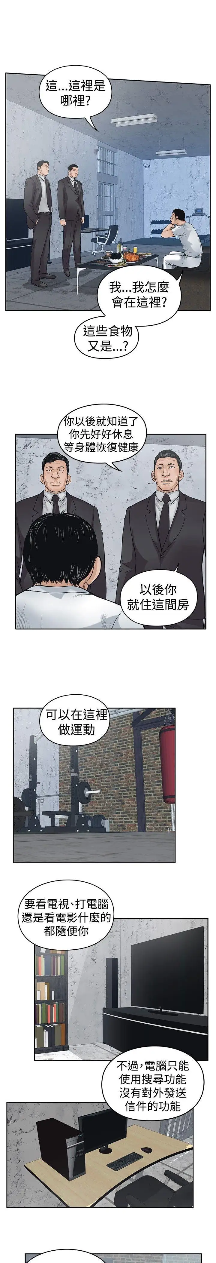 野兽第14话