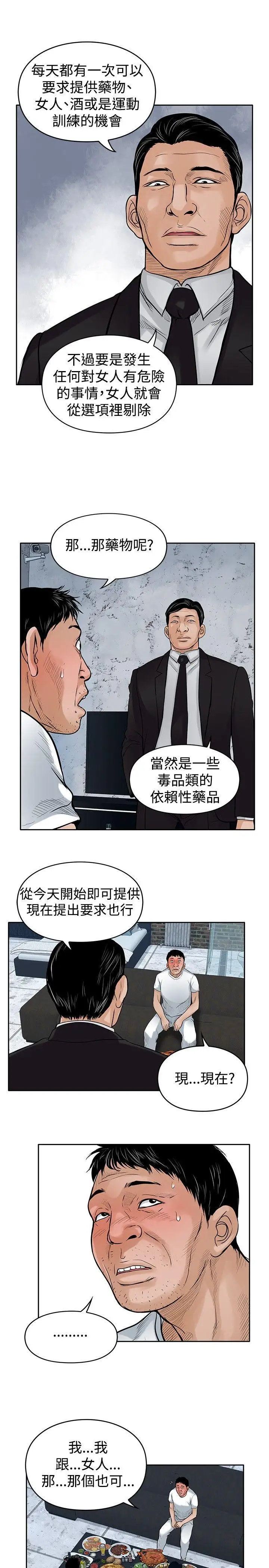 野獸第14話