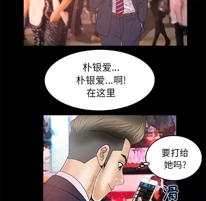 妻子的情人第47話