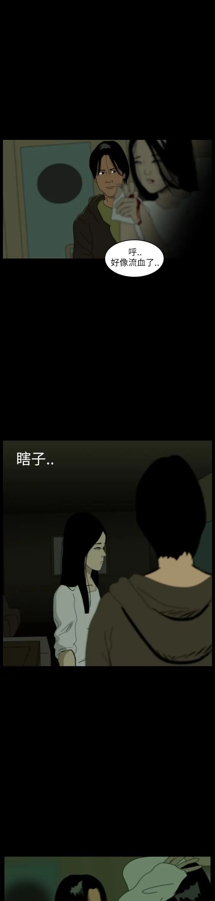 恐怖秀第38话Home2