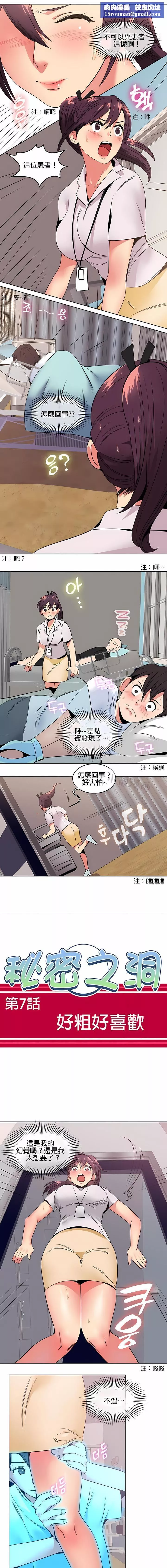 秘密之洞第7話