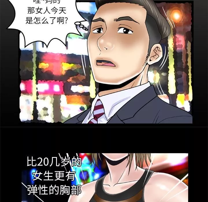 妻子的情人第48話