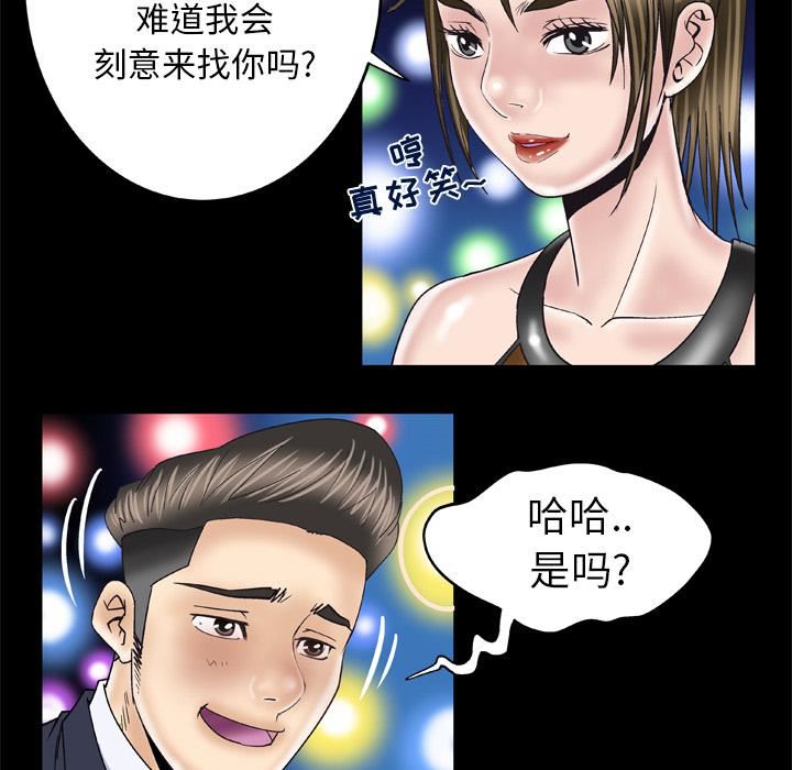 妻子的情人第48话