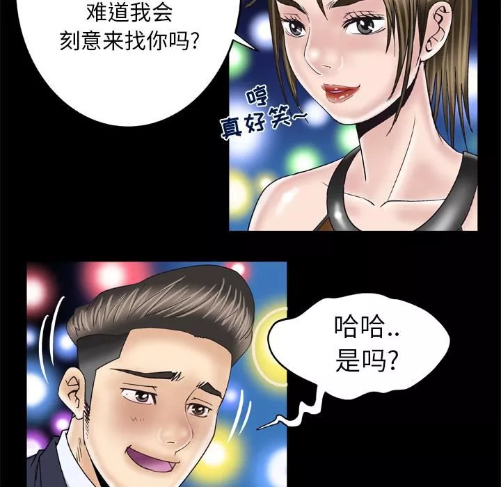 妻子的情人第48話