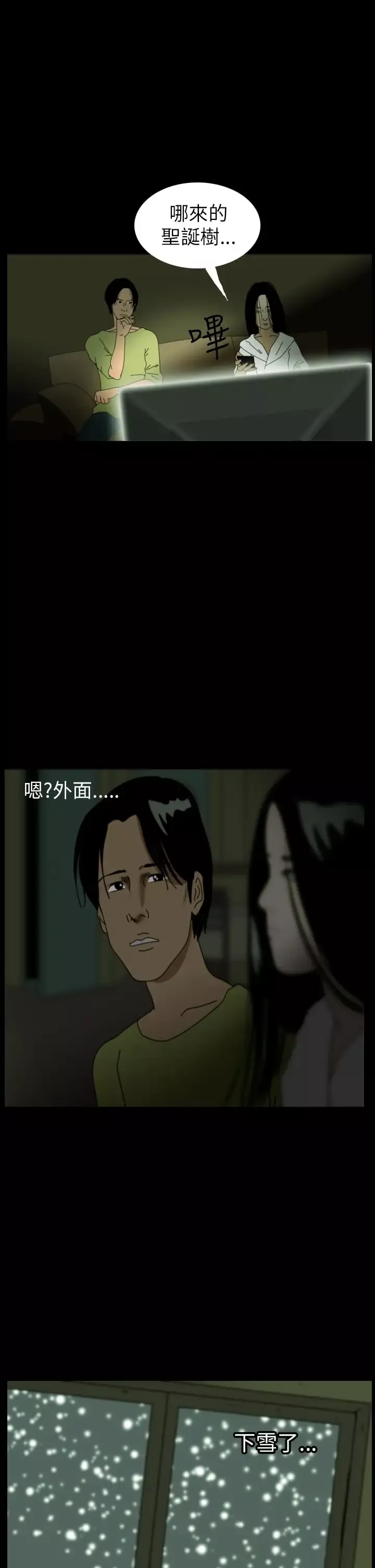 恐怖秀第39话Home3