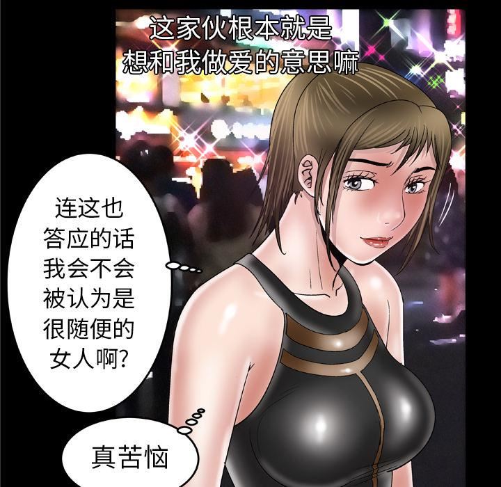 妻子的情人第48话