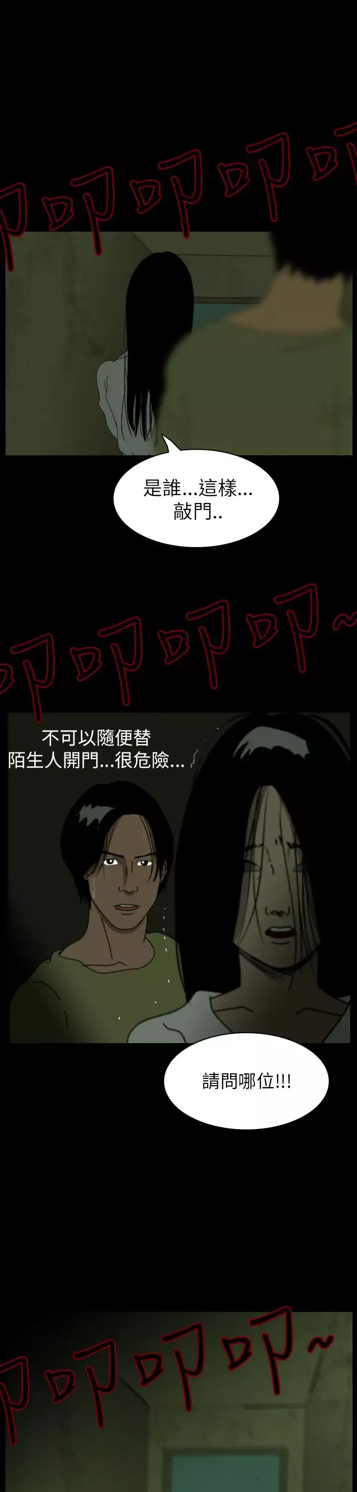 恐怖秀第39话Home3