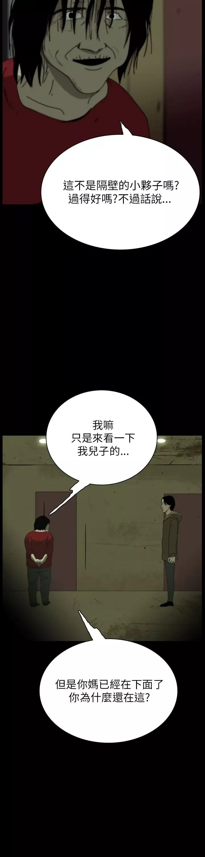 恐怖秀第40话Home4