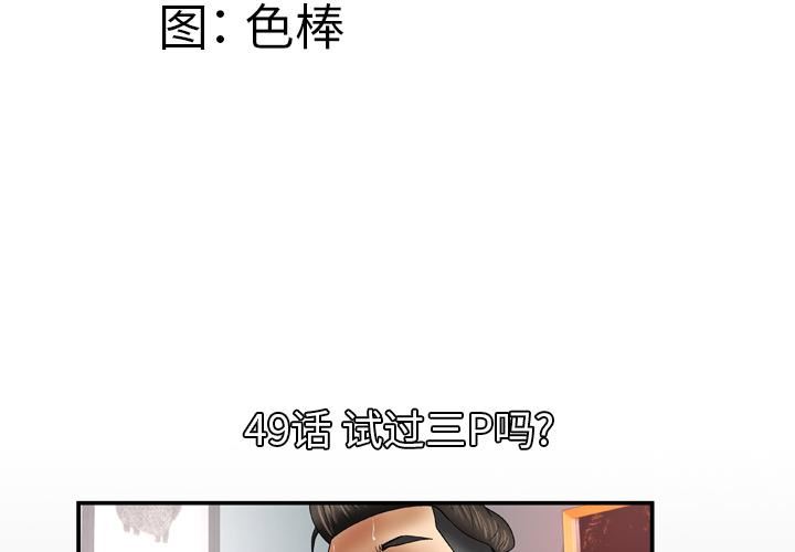 妻子的情人第49話