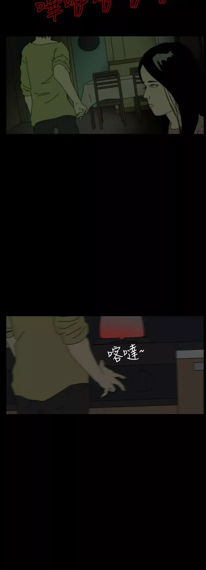 恐怖秀第41话Home5