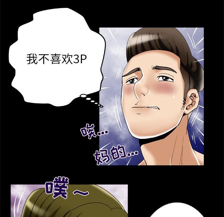 妻子的情人第49话