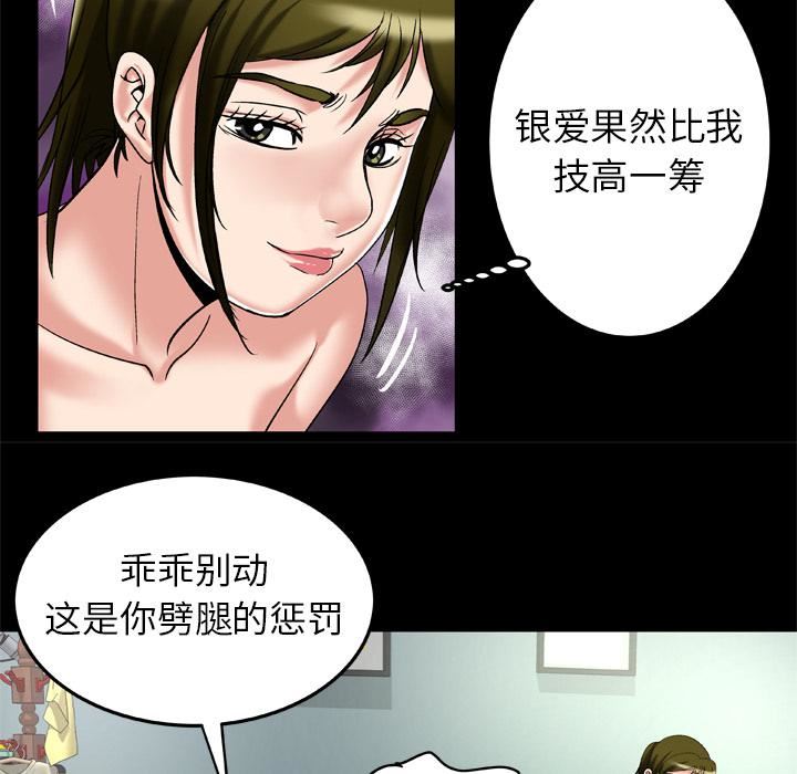 妻子的情人第49话
