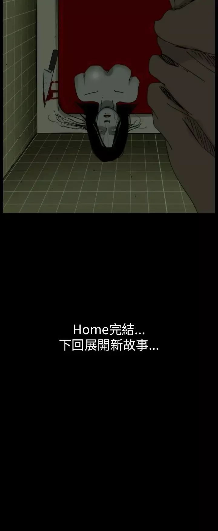 恐怖秀第42话Home6