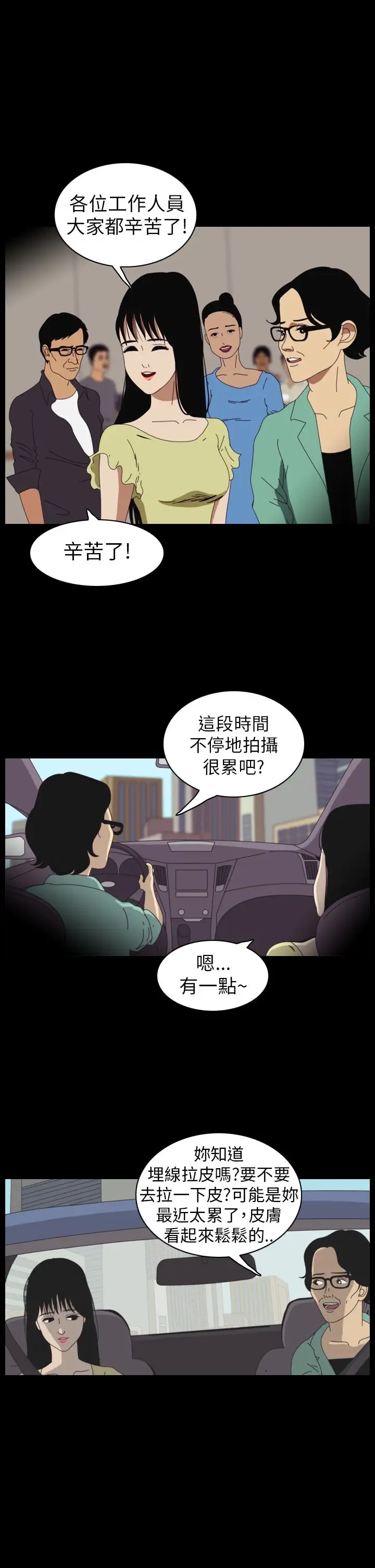 恐怖秀第43话整形鬼1
