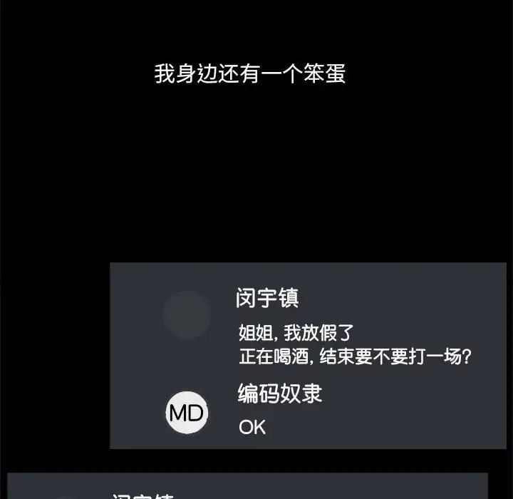 愛玩遊戲的女人們第71話