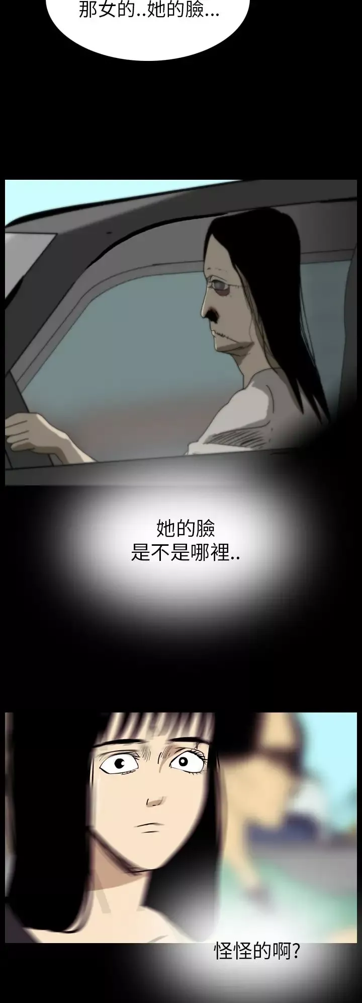 恐怖秀第43话整形鬼1