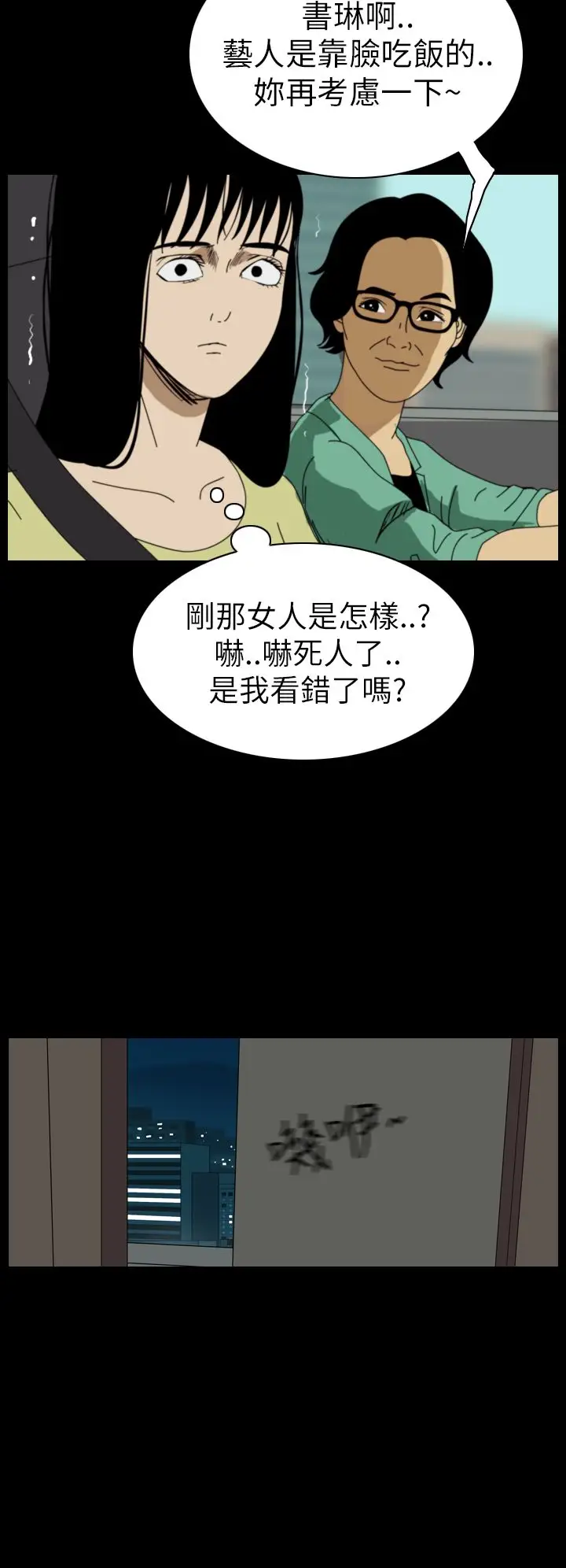 恐怖秀第43话整形鬼1