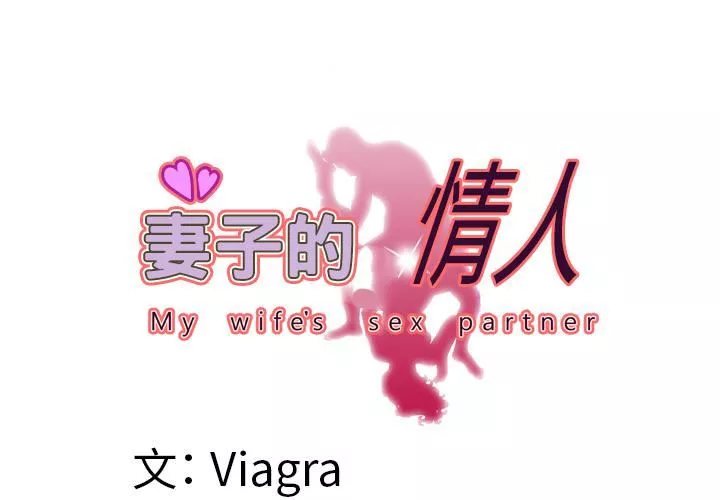 妻子的情人第50話