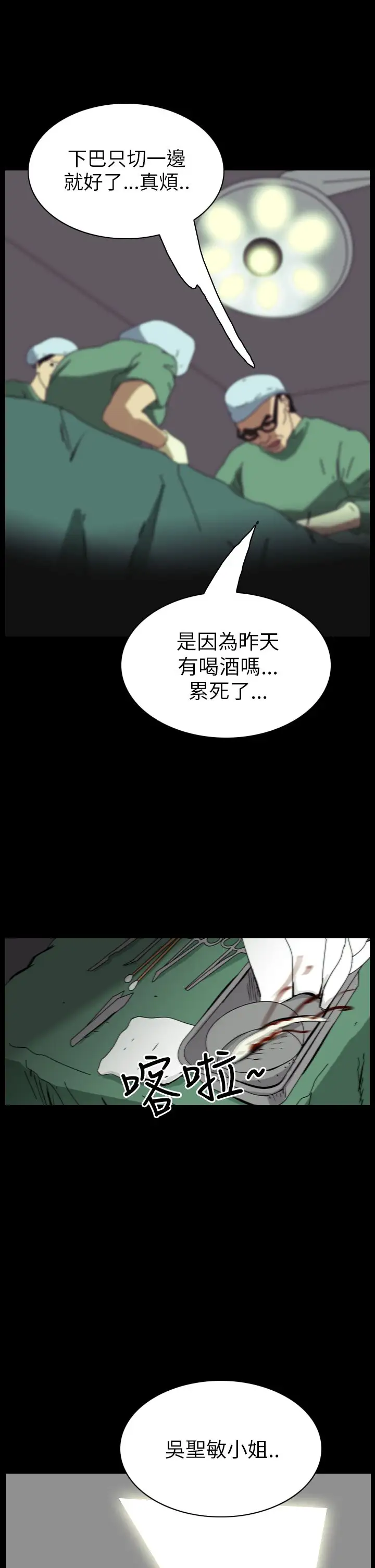 恐怖秀第44话整形鬼2