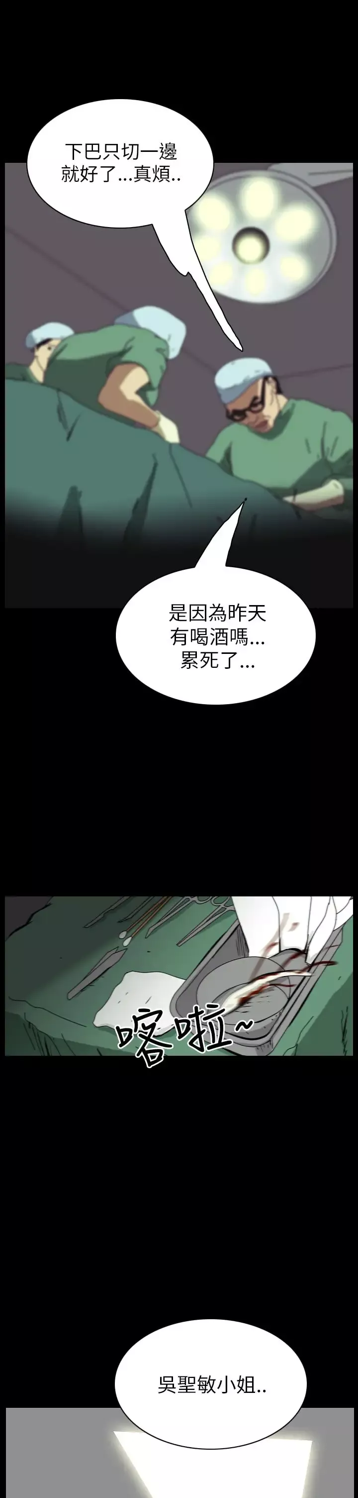 恐怖秀第44话整形鬼2