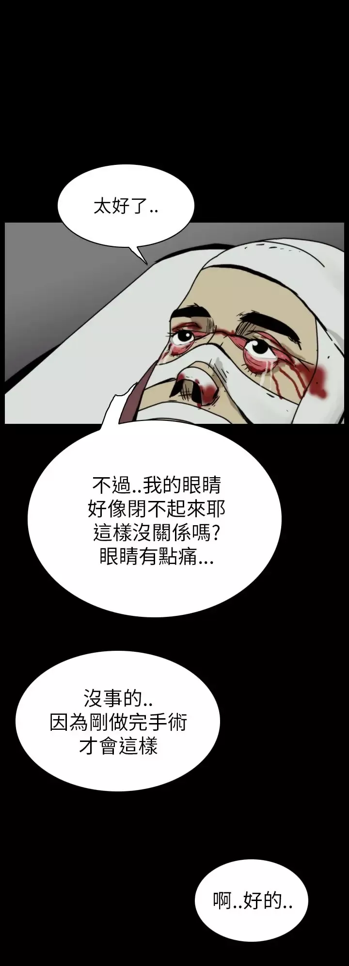 恐怖秀第44话整形鬼2