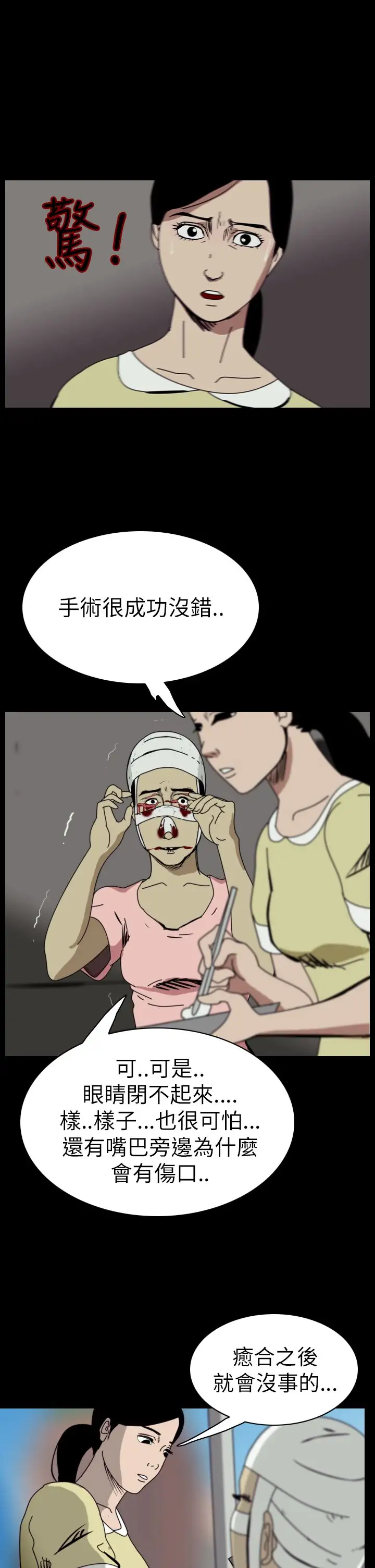 恐怖秀第45话整形鬼3
