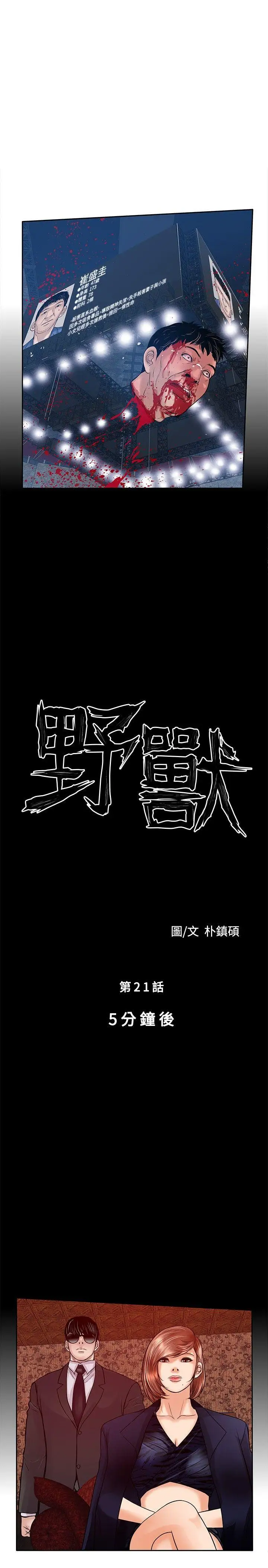 野兽第21话