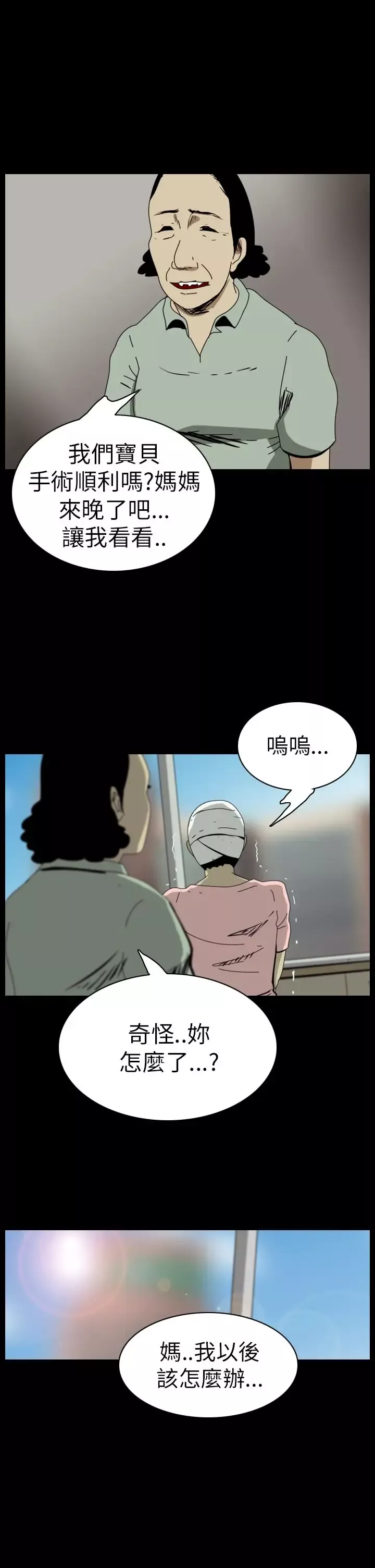 恐怖秀第45话整形鬼3