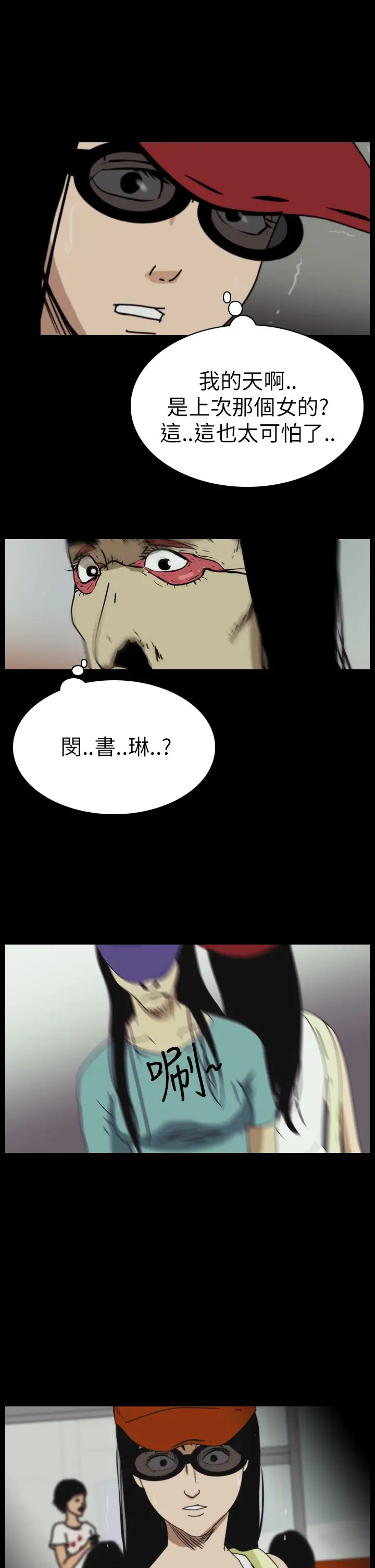恐怖秀第46话整形鬼4