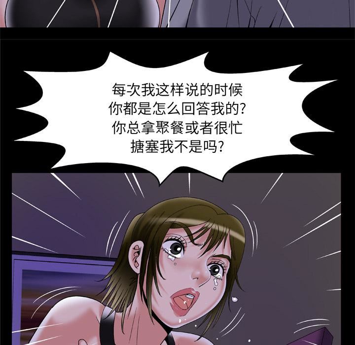 妻子的情人第51话