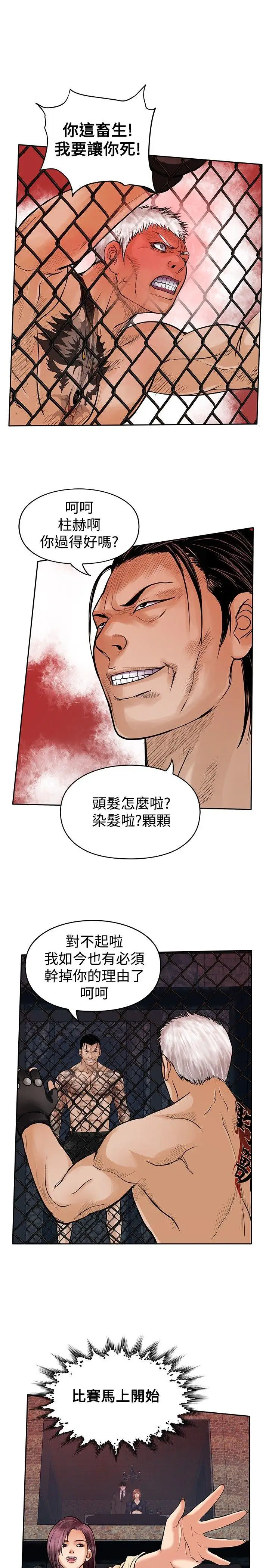 野獸第22話