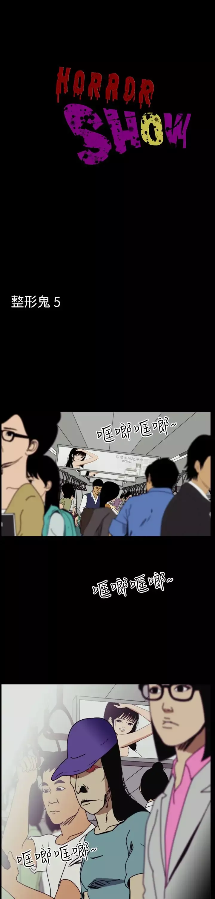 恐怖秀第47话整形鬼5