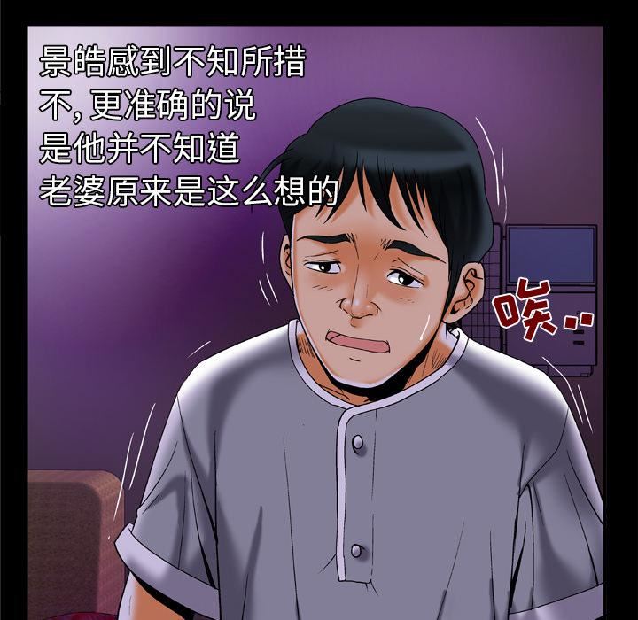 妻子的情人第51话