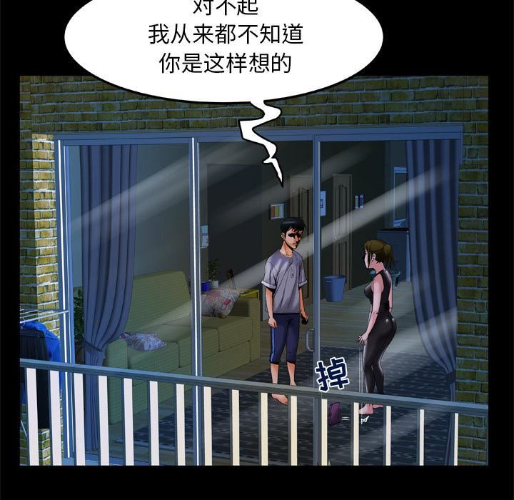 妻子的情人第51话