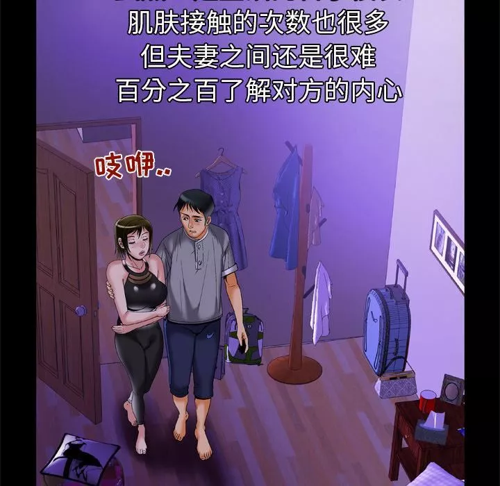 妻子的情人第51話