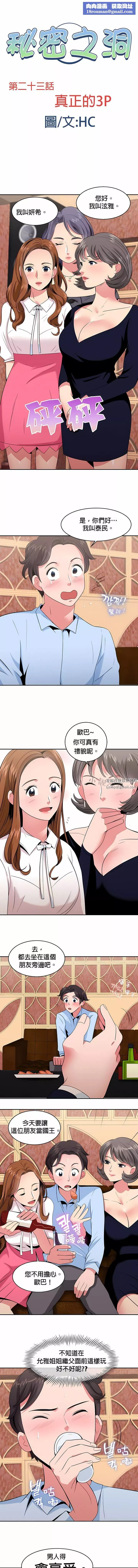 秘密之洞第23話